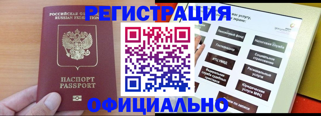 прописка штамп в Новочебоксарске