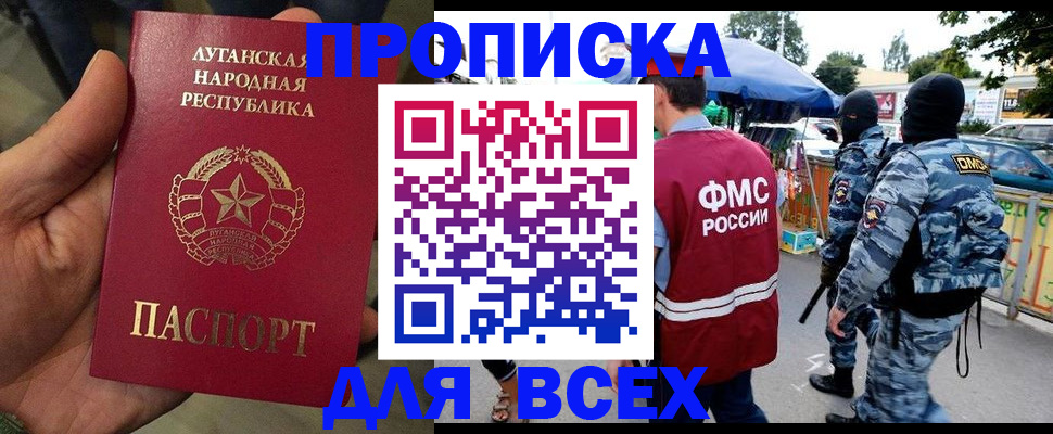 прописка для работы в Новочебоксарске