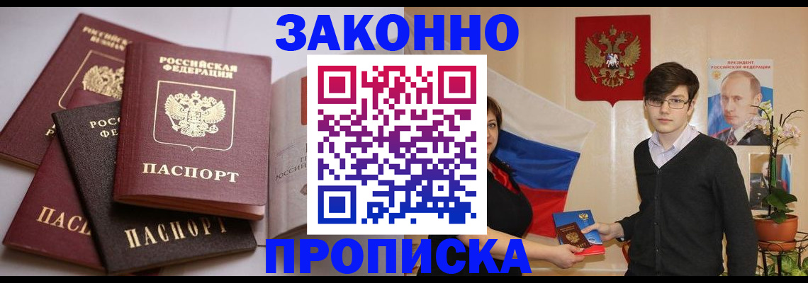 прописка для работы в Новочебоксарске