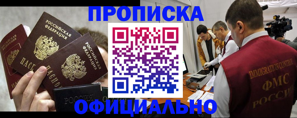 прописка в Новочебоксарске