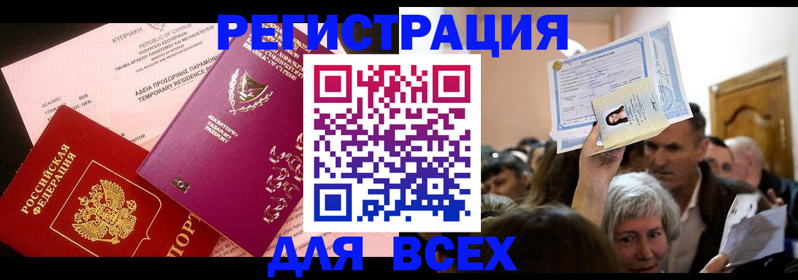 оформление временной регистрации для семьи в Новочебоксарске