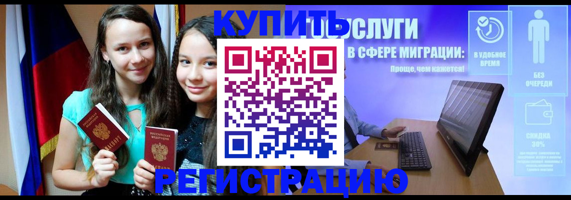 прописка для работы в Новочебоксарске